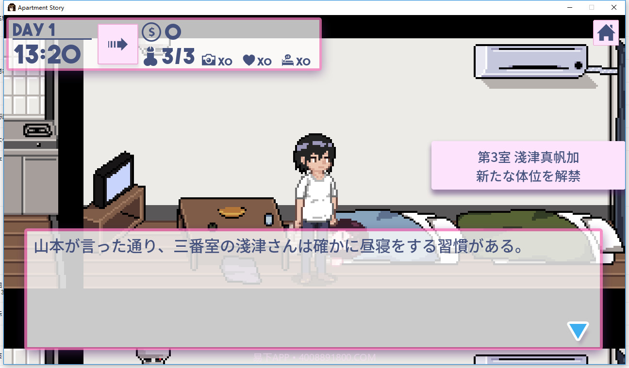 apartment story截图4 apartment story截图4