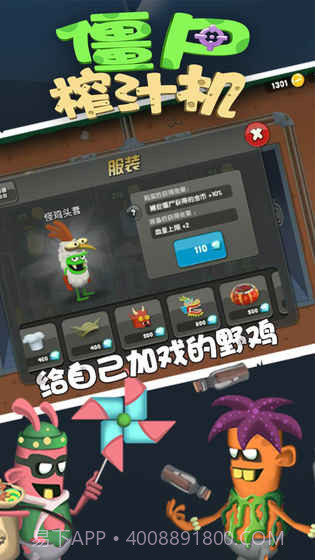 僵尸榨汁机APP截图2 僵尸榨汁机APP截图2