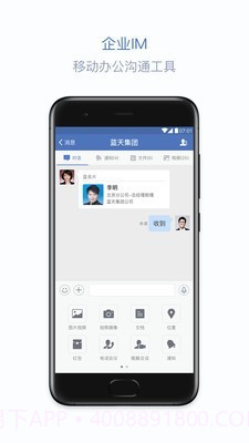 蓝信截图2 蓝信截图2