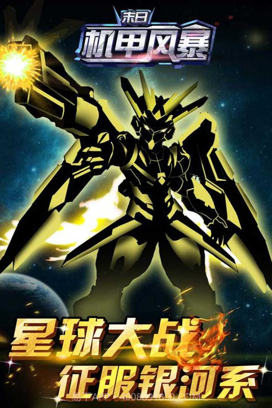 末日机甲风暴截图1 末日机甲风暴截图1