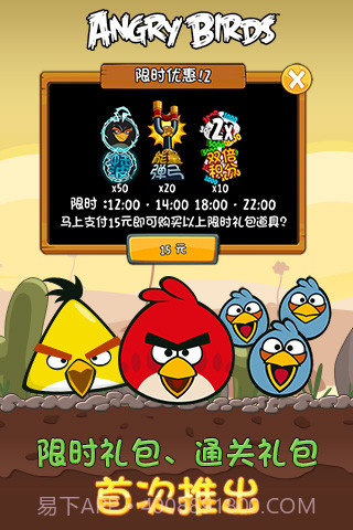 愤怒的小鸟（中文版）流浪星球截图2