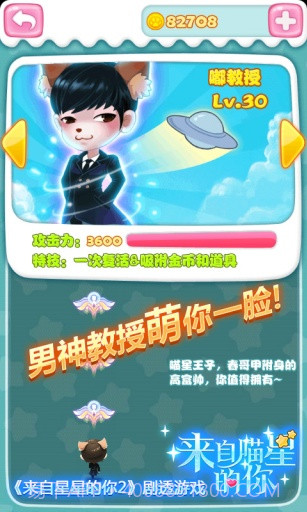 来自喵星的你截图4 来自喵星的你截图4