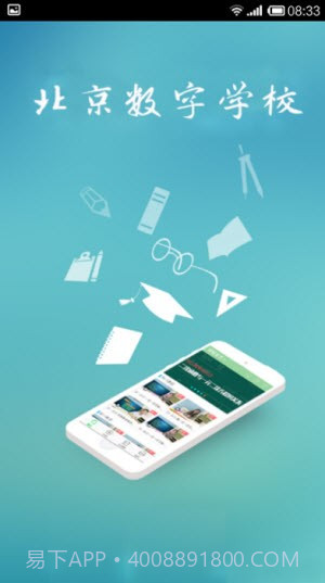 北京数字学校手机版截图2 北京数字学校手机版截图2