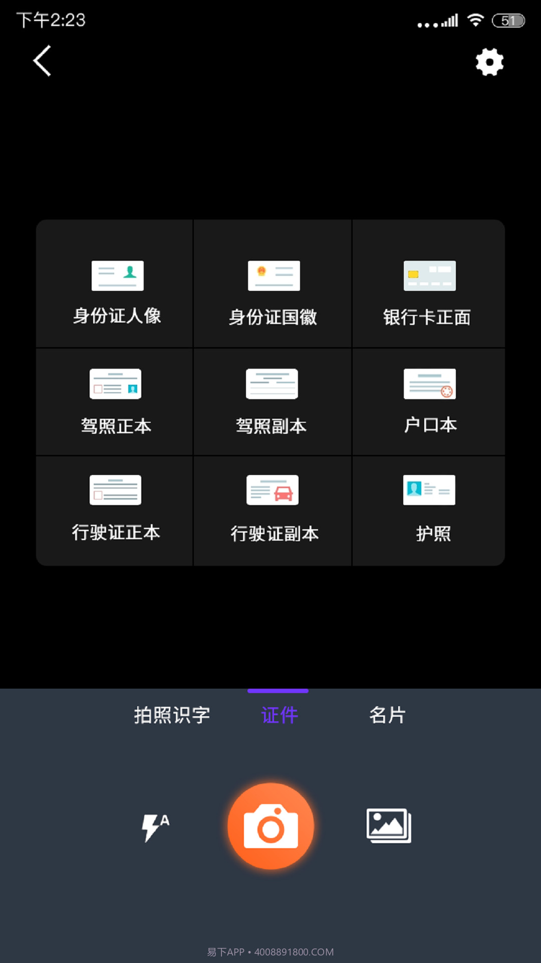 扫描全能大师截图1 扫描全能大师截图1