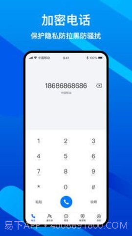 隐私加密电话APP截图3 隐私加密电话APP截图3