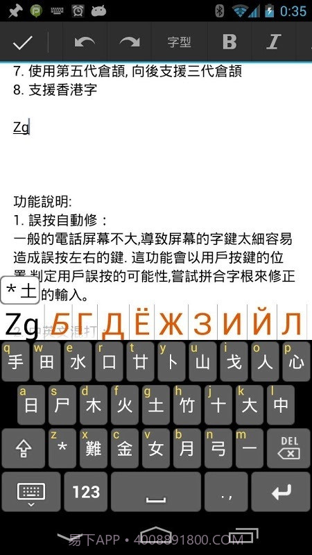 倉頡字典最新版截图2 倉頡字典最新版截图2