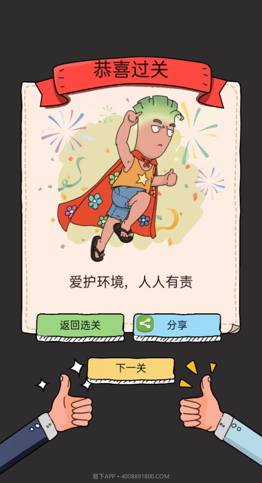 脑动人特牛截图2 脑动人特牛截图2