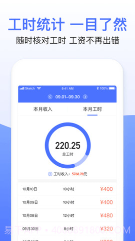兼职临时工记账截图3 兼职临时工记账截图3