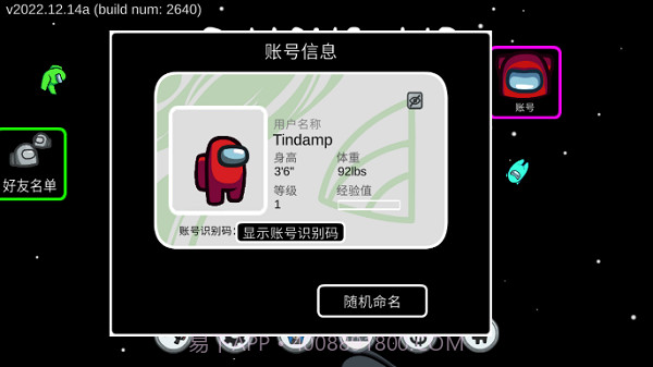 阿秋玩的amongus中文版截图4 阿秋玩的amongus中文版截图4