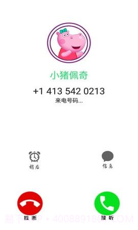 小猪佩奇来电话截图2