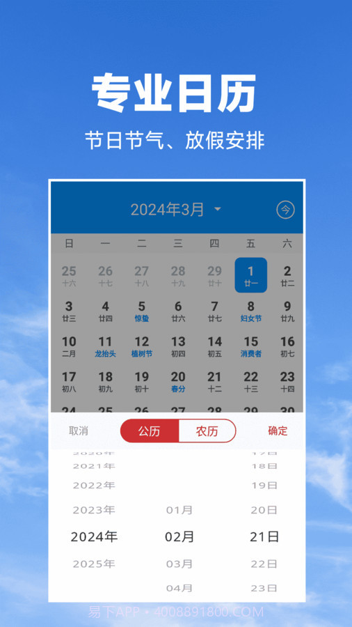天气预报知截图1