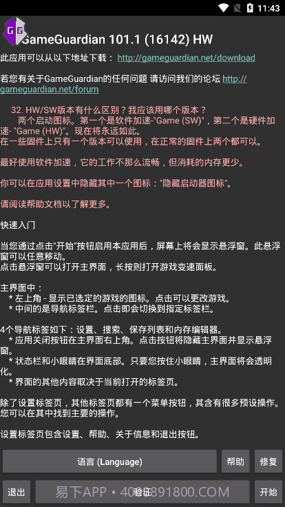 h5gg修改器截图3 h5gg修改器截图3