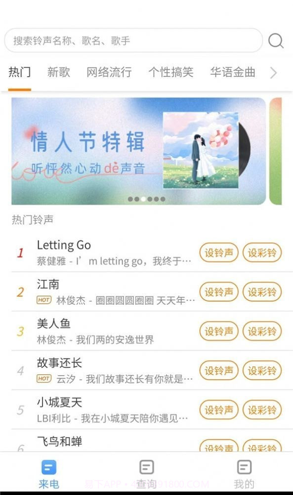 惠泽智能来电秀截图1 惠泽智能来电秀截图1