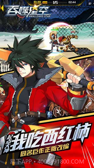 吞噬星空免费下载截图1 吞噬星空免费下载截图1