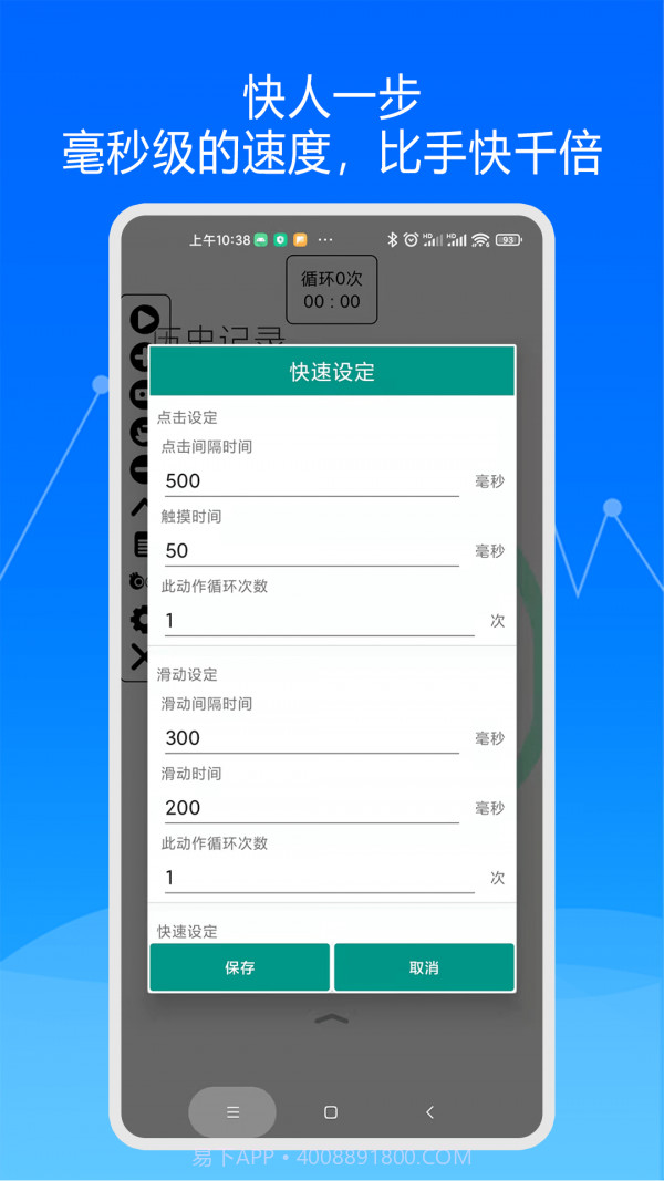大师自动点击器截图4