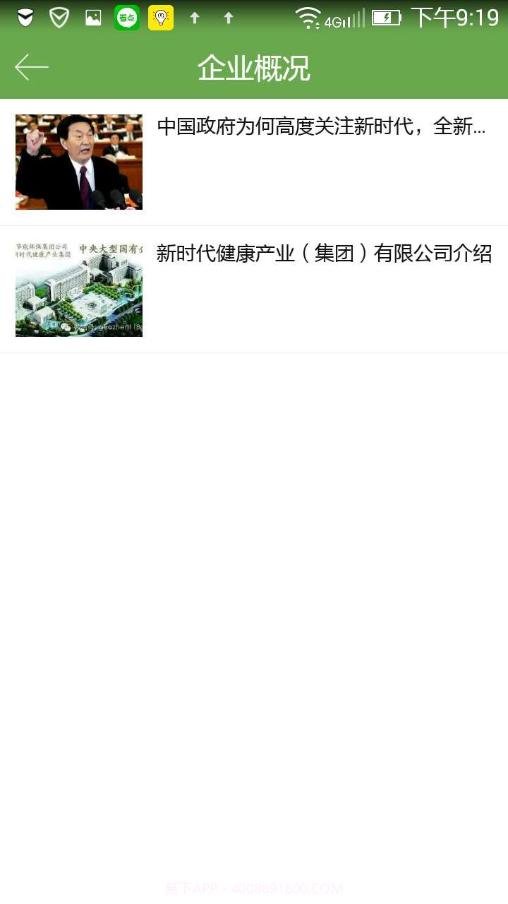 国珍118健康馆截图2 国珍118健康馆截图2