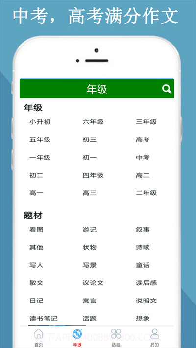 满分作文知识大全截图1 满分作文知识大全截图1