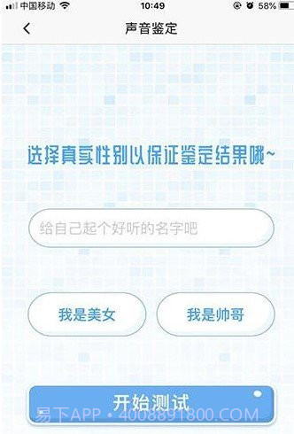 喜马拉雅测试声音年龄截图2