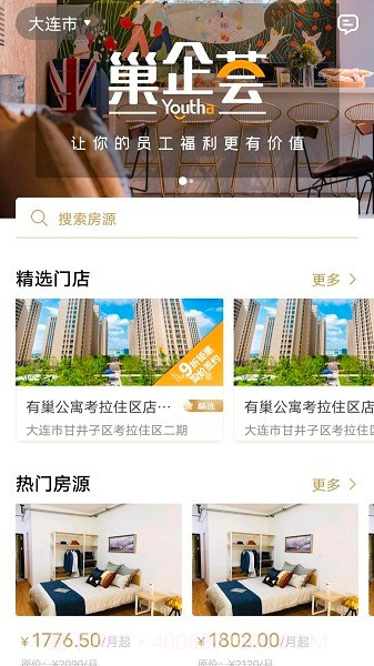 有巢公寓定制版截图3