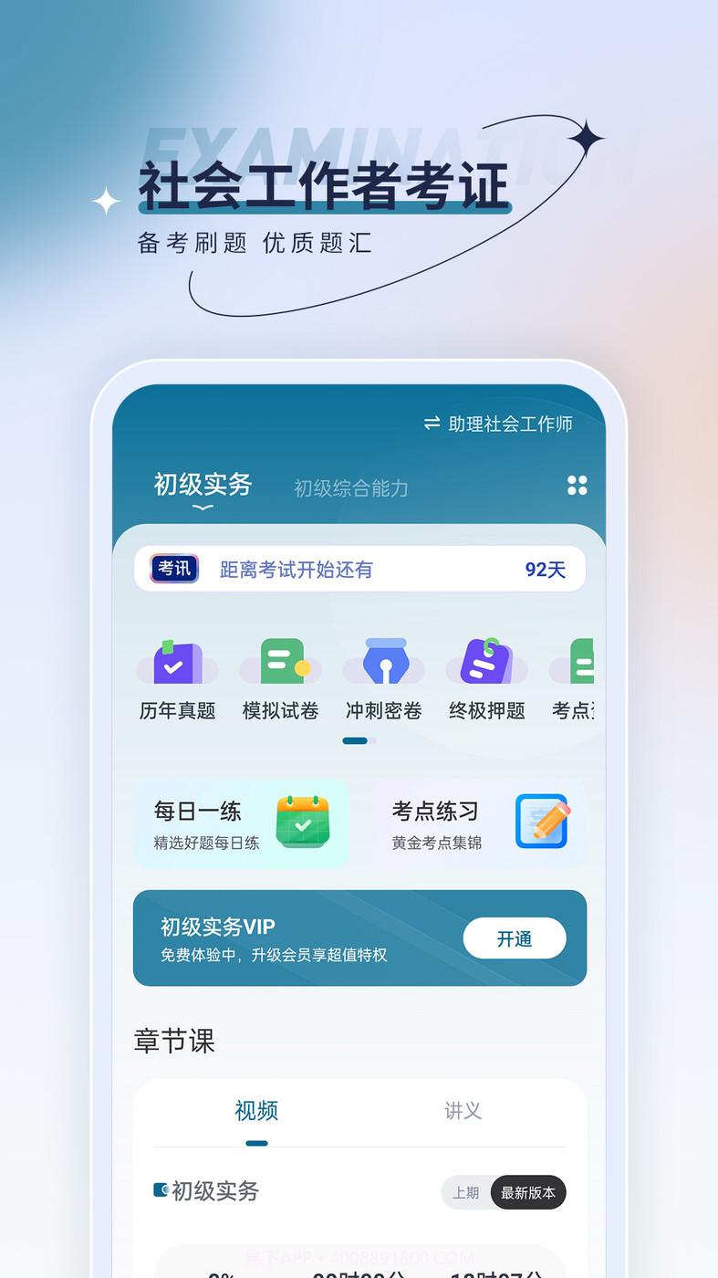 社会工作者优题汇截图3