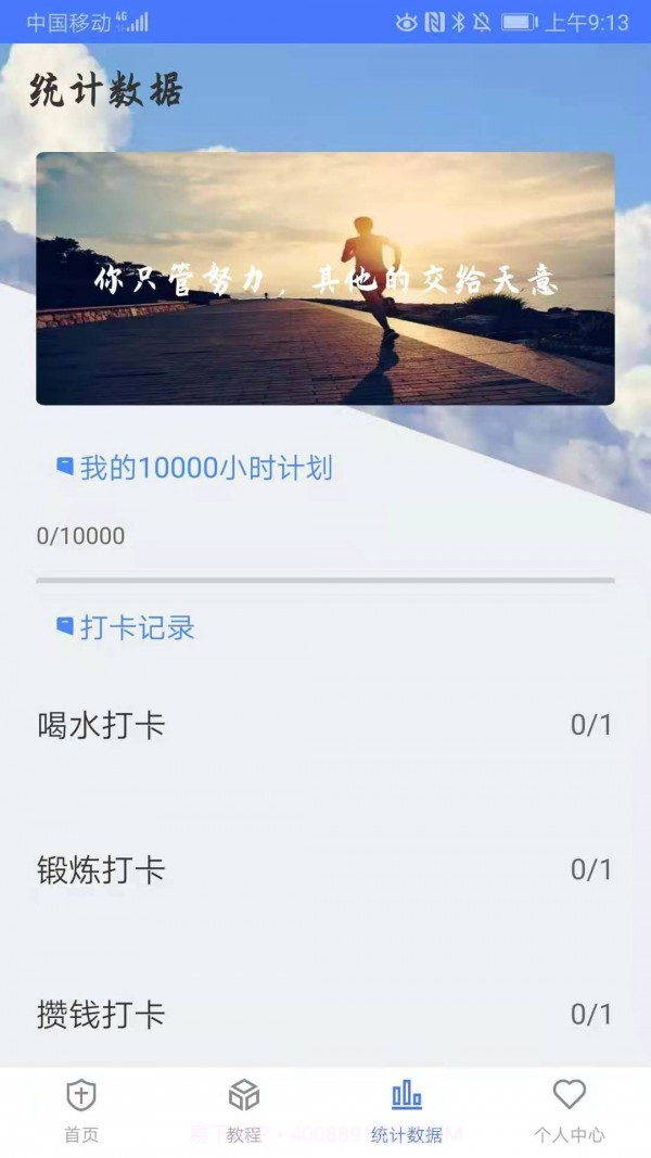 打卡番茄工作截图1