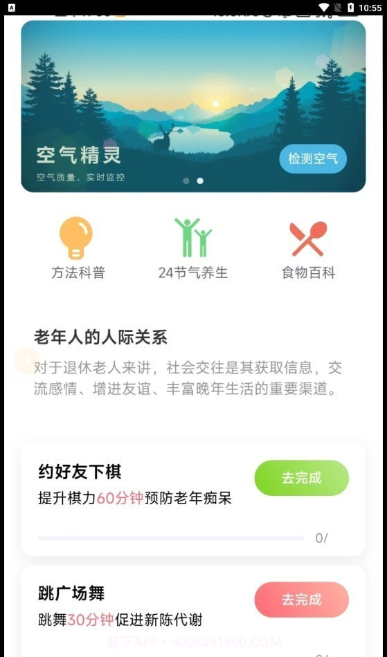 福寿充电截图3 福寿充电截图3