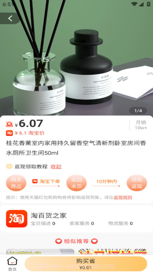 趣惠享购截图2 趣惠享购截图2