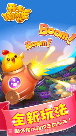 开心消消乐单机版截图4