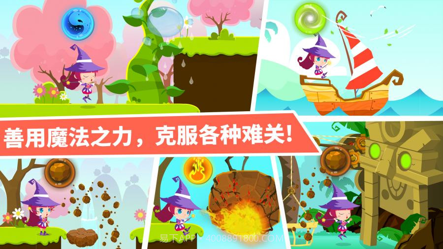 小魔女大冒险-宝宝巴士截图5