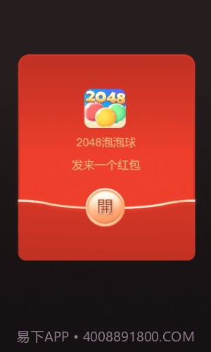 2048泡泡球截图1 2048泡泡球截图1