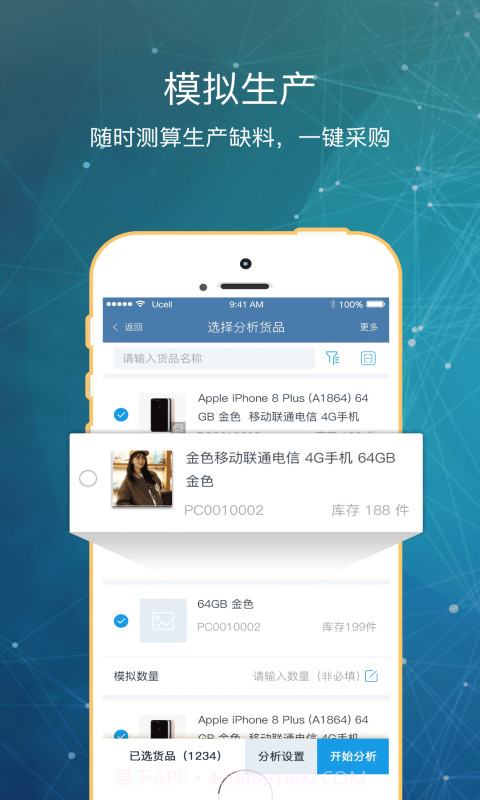 库管王V3截图4 库管王V3截图4