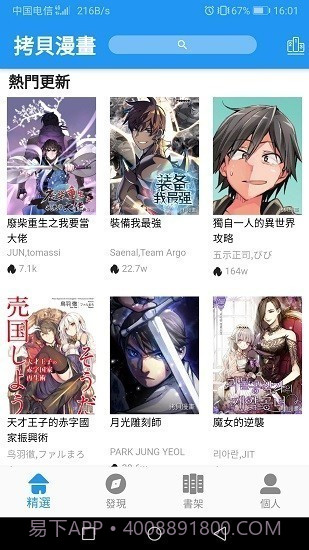 拷贝漫画1.4.4去广告截图2