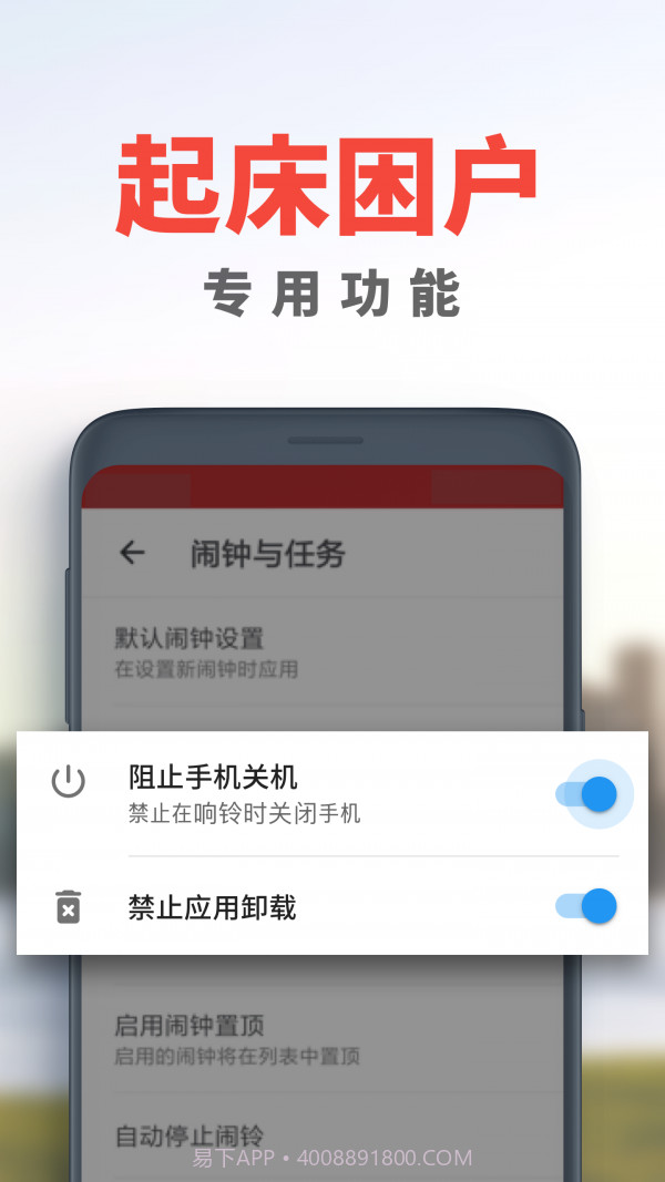 睡你妹闹钟Alarmy截图5 睡你妹闹钟Alarmy截图5