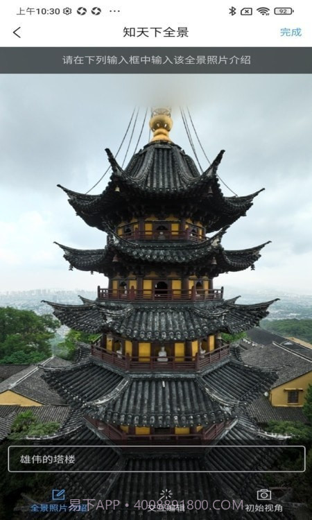 知天下全景截图3