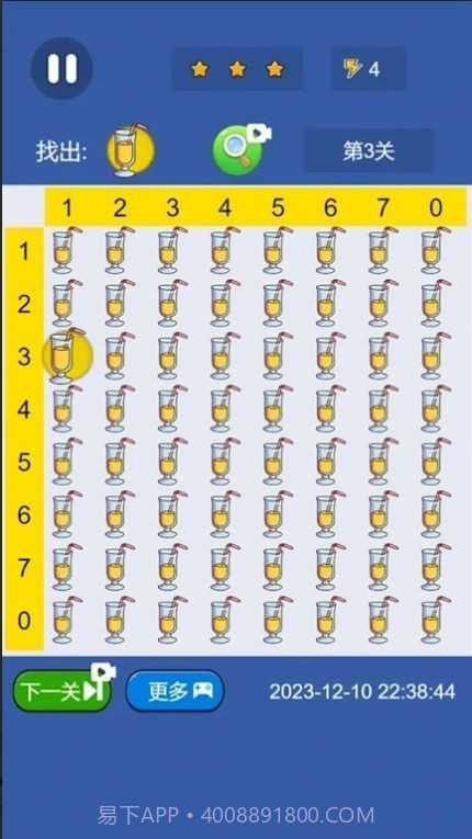 开心找茬截图3 开心找茬截图3