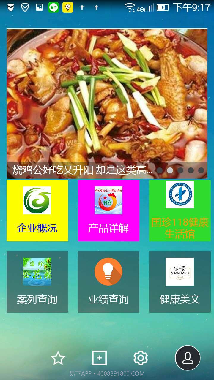 国珍118健康馆截图1 国珍118健康馆截图1