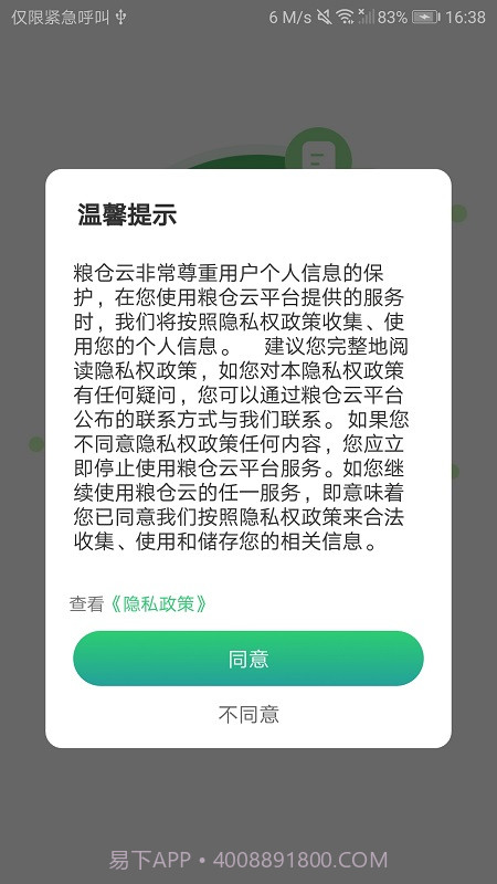 粮仓云截图3 粮仓云截图3