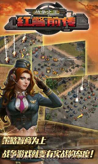 红警前传:战争之王截图3 红警前传:战争之王截图3