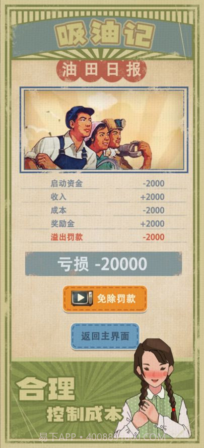吸油记无限金币版截图2 吸油记无限金币版截图2