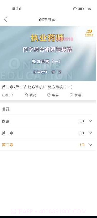 优德网校(网校学习)截图3 优德网校(网校学习)截图3