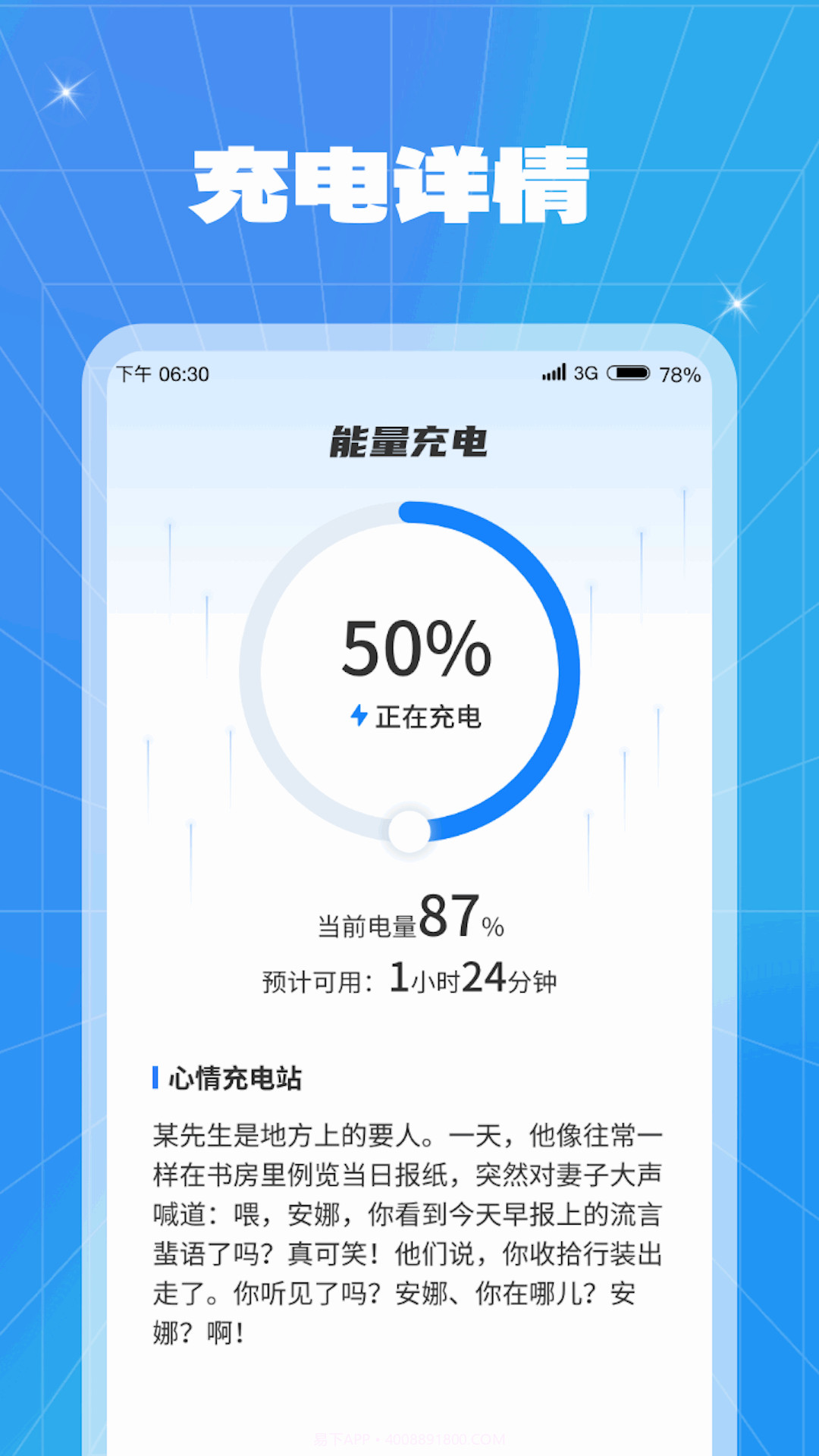 能量充电截图3 能量充电截图3