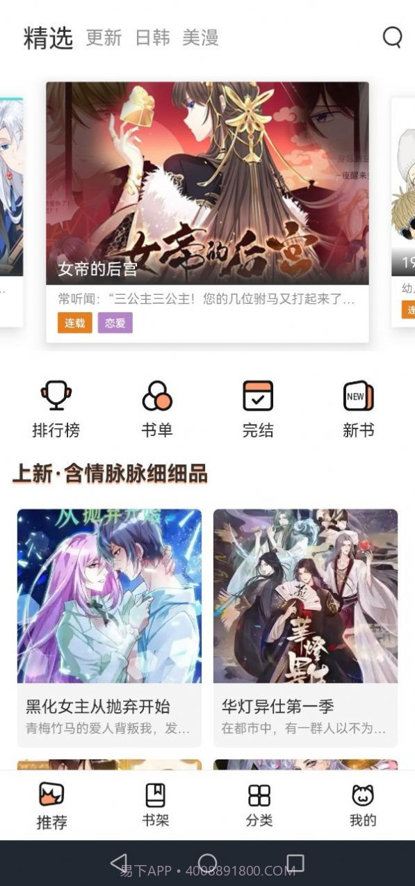 喵上漫画截图3 喵上漫画截图3