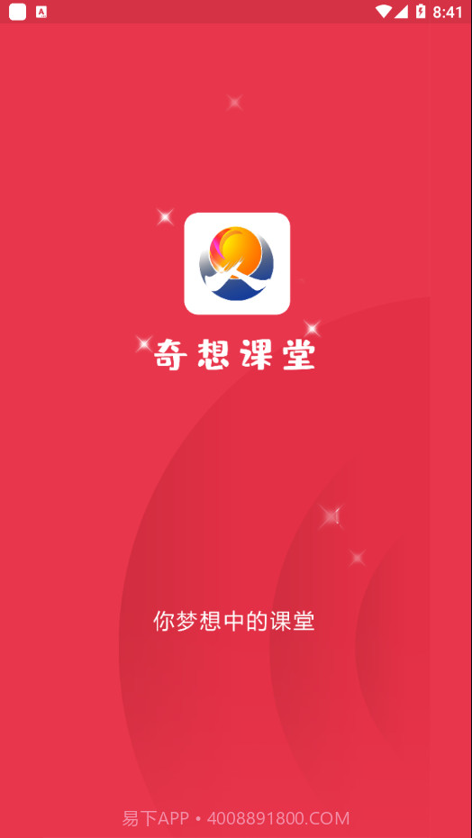 奇想课堂截图2