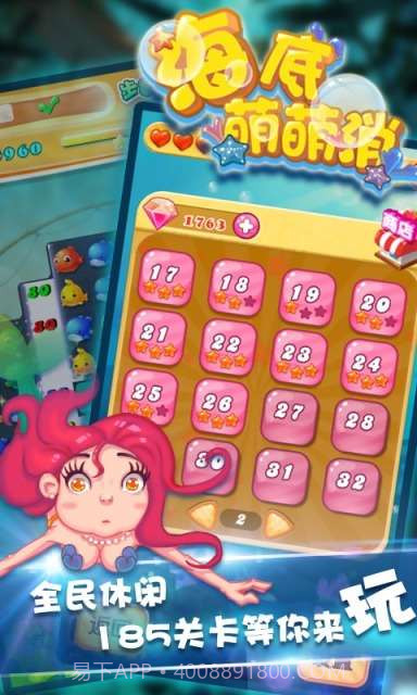 海底萌萌消截图1 海底萌萌消截图1