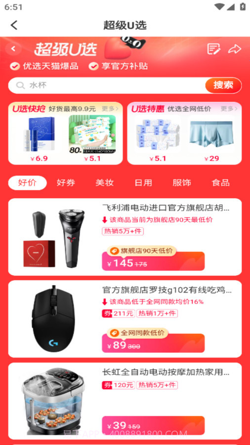 趣惠享购截图1 趣惠享购截图1