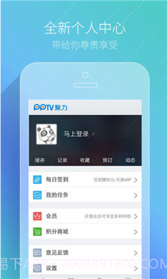 pptv正式版截图6 pptv正式版截图6