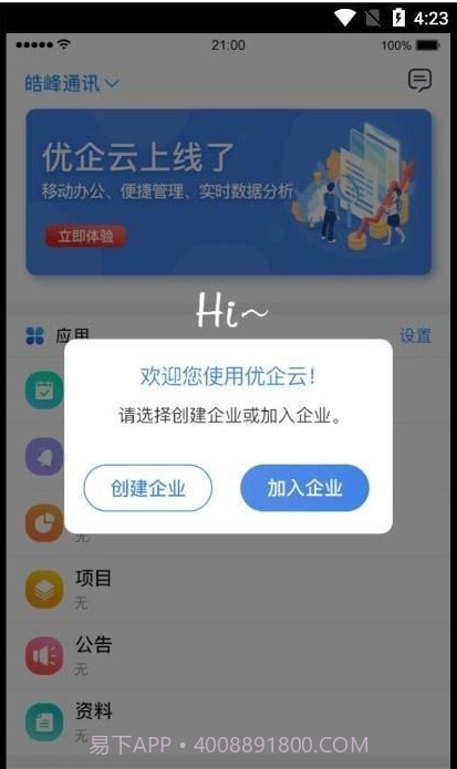 优企云截图2 优企云截图2