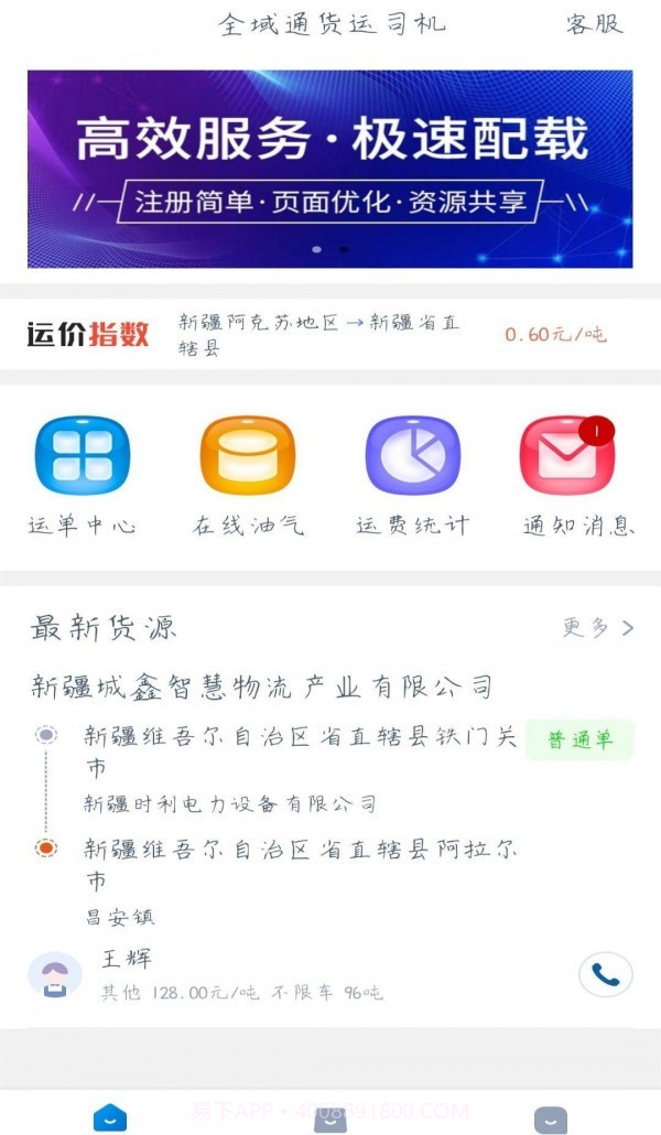 全域通货运司机版截图3