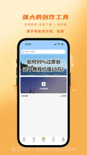 金丝猴剪辑截图3 金丝猴剪辑截图3