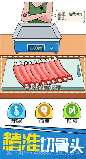 我切的贼溜截图3